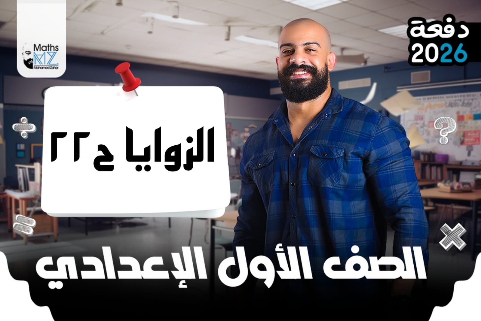 الصف الاول الاعدادي ح22