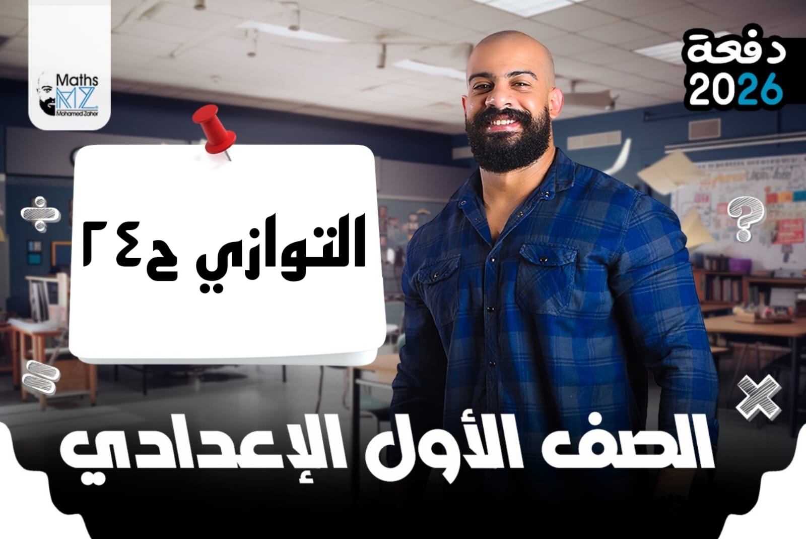 الصف الاول الاعدادي ح24