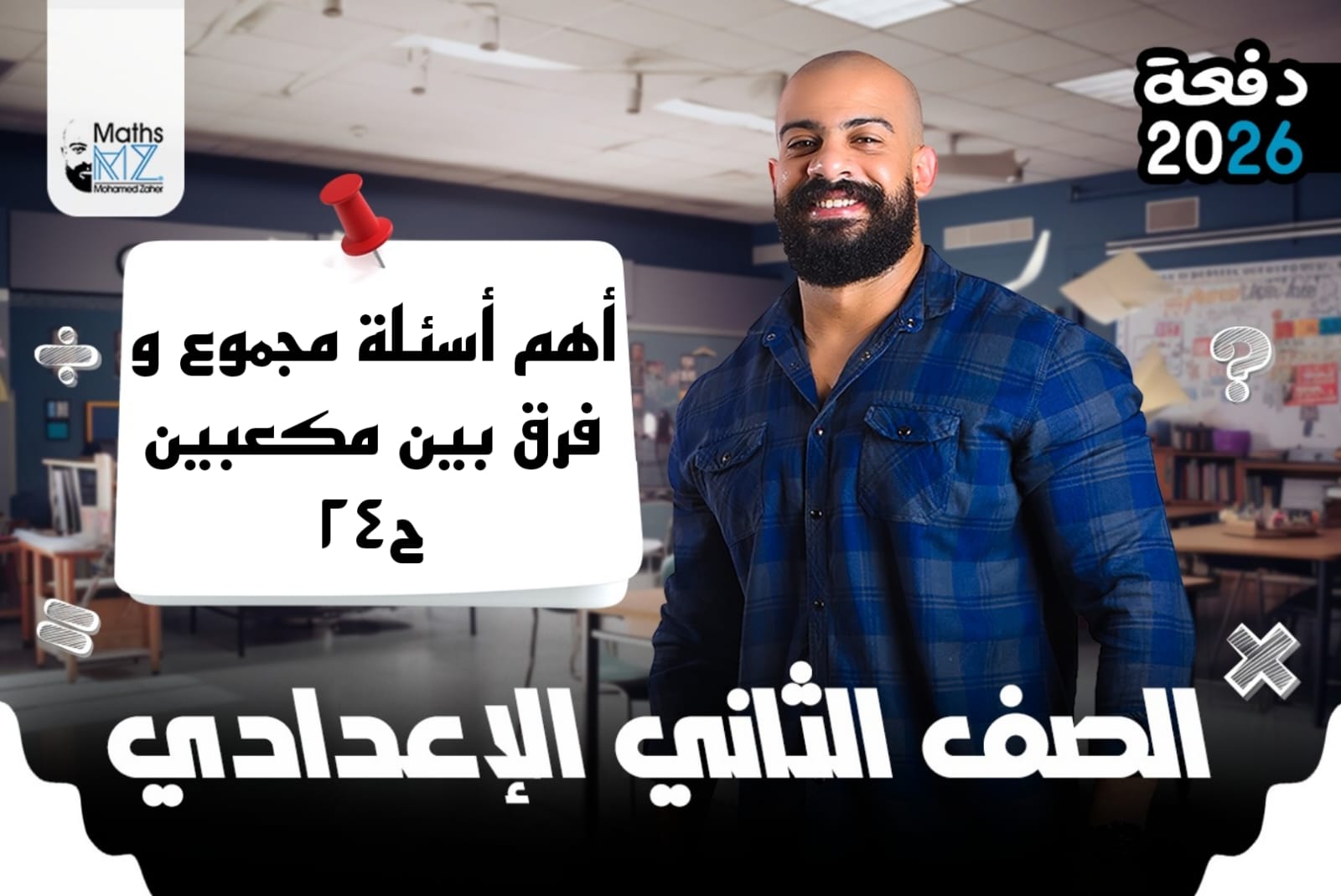 الصف الثاني الاعدادي ح24