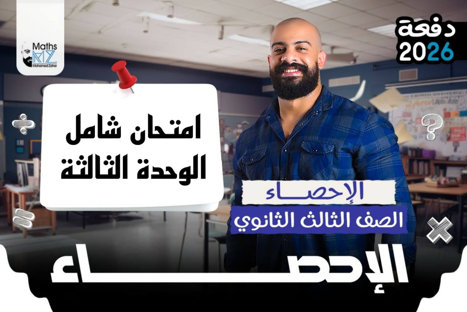 الصف الثالث الثانوي (امتحان شامل) ح30