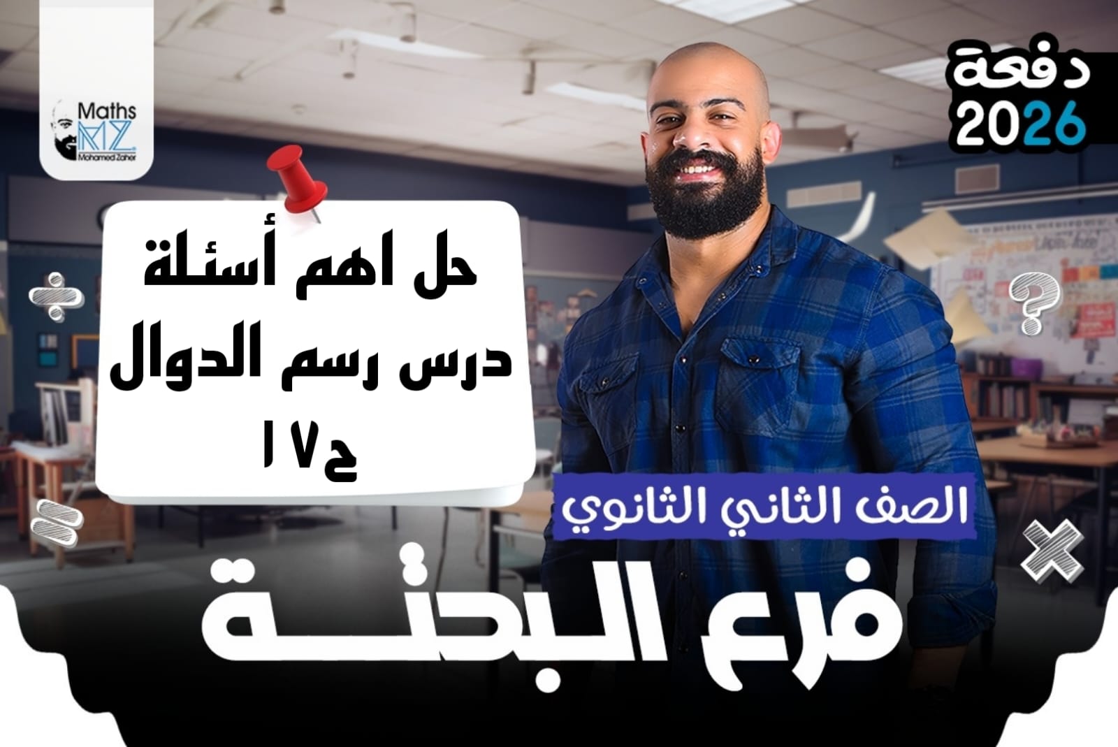الصف الثاني الثانوي (جبر) ح17