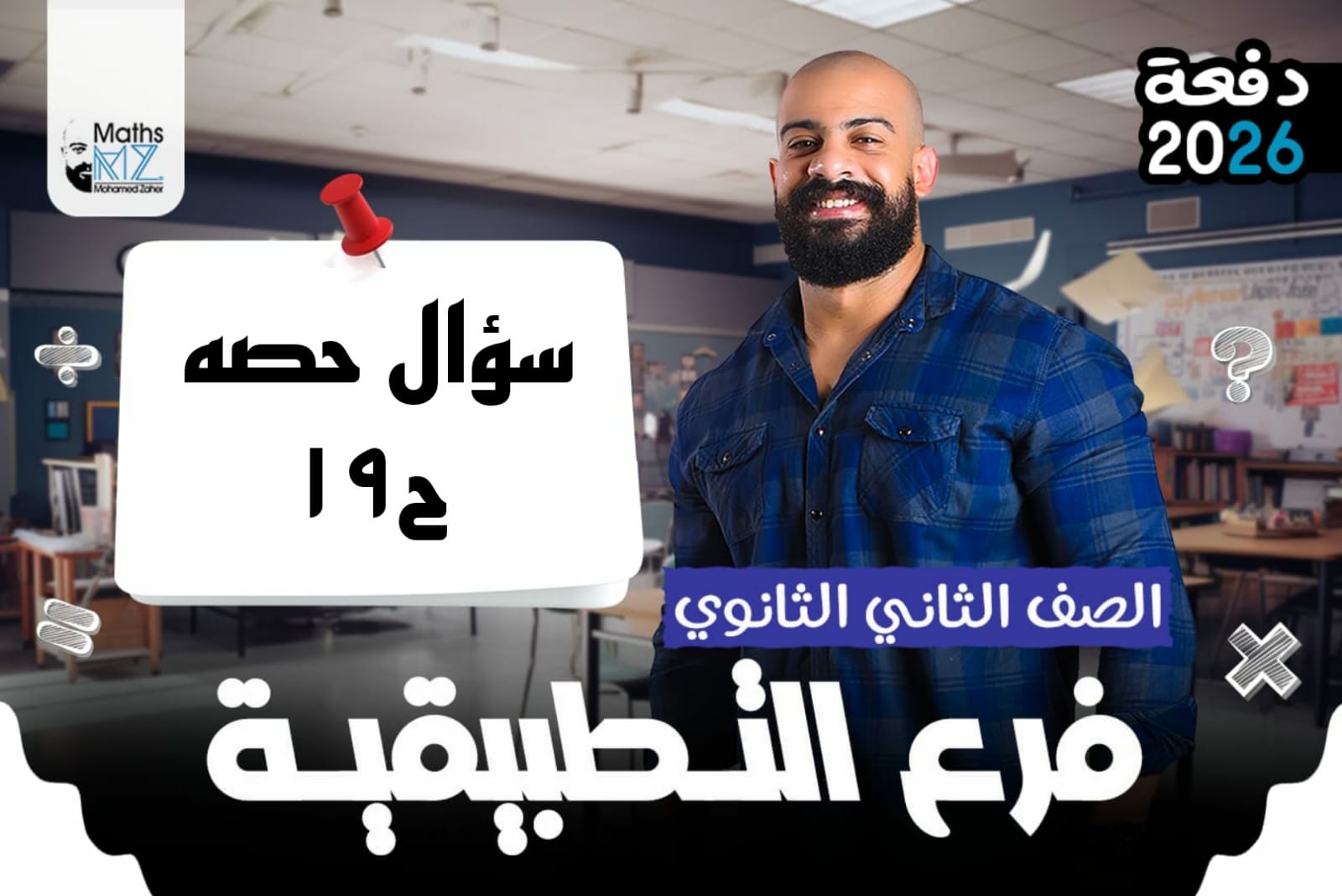 الصف الثاني الثانوي (سؤال حصه) ح19