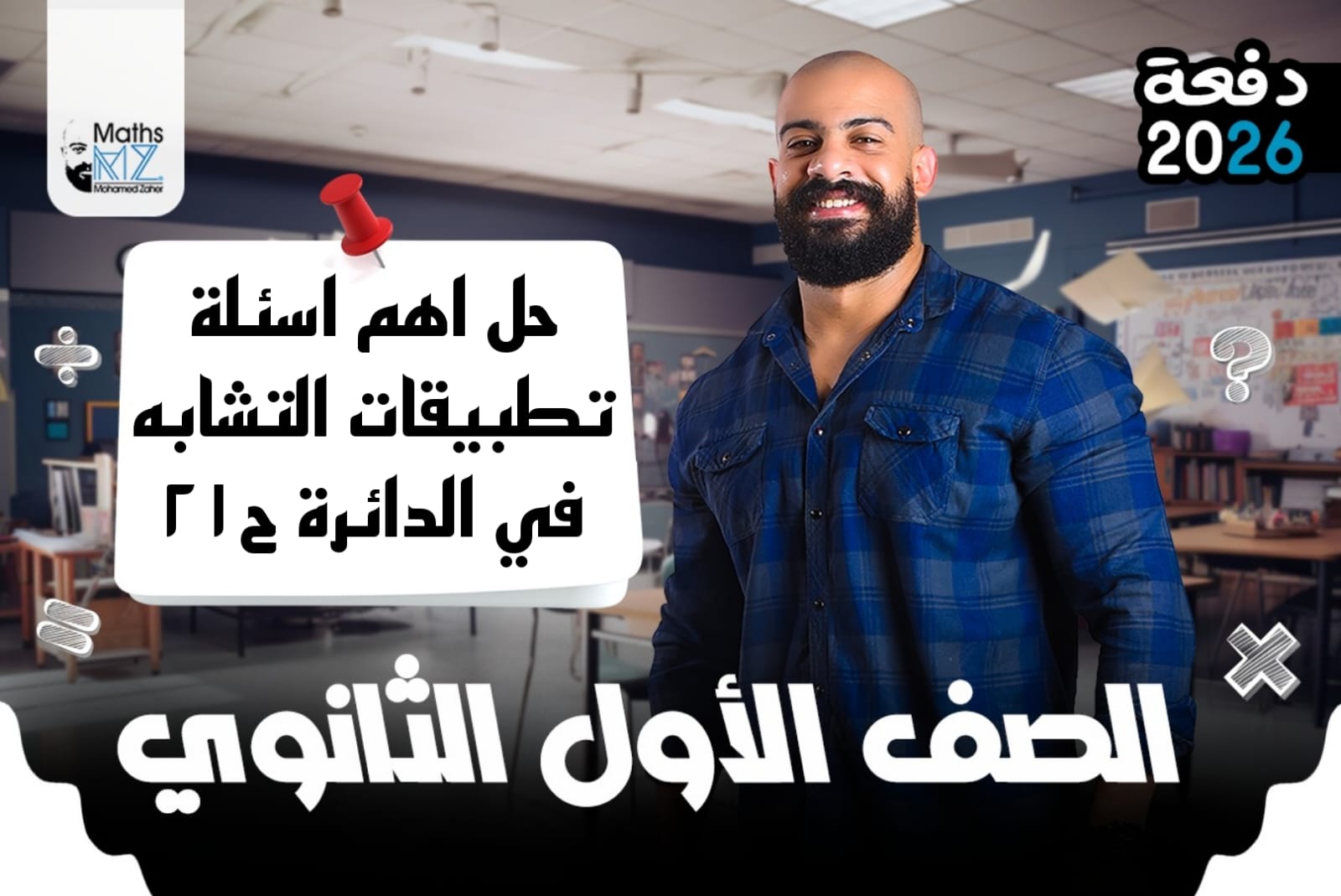 الصف الاول الثانوي (هندسة) ح21