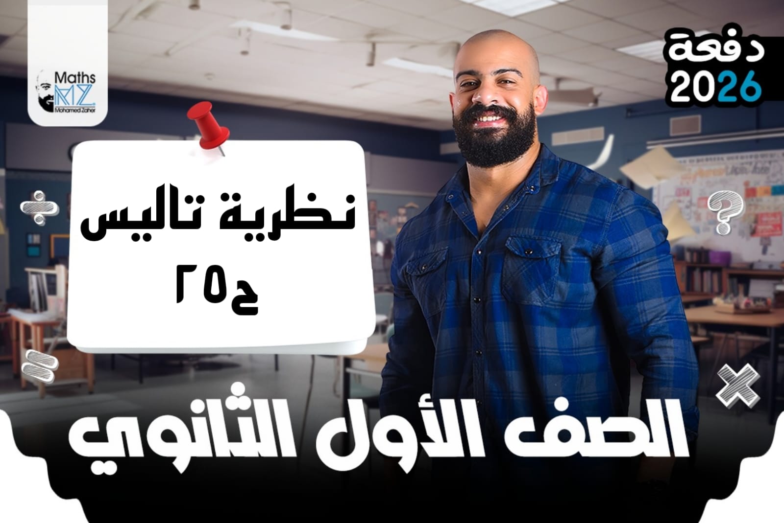 الصف الاول الثانوي (هندسة) ح25