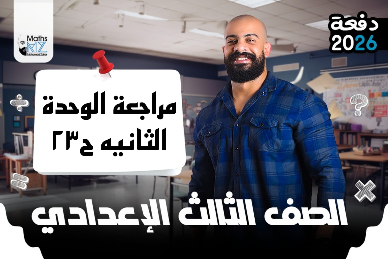 الصف الثالث الاعدادي (جبر) ح23