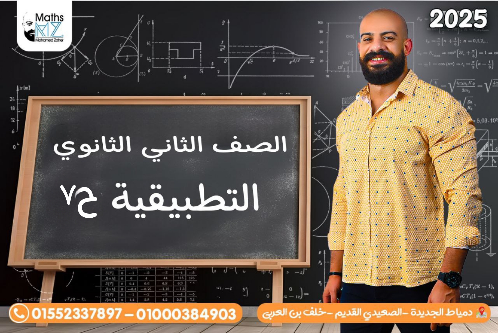 الصف الثاني الثانوي(تطبيقية)ح7