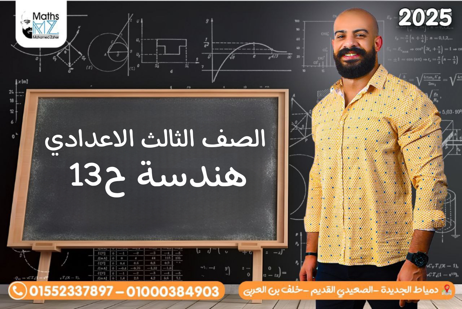الصف الثالث الاعدادي (هندسه ) ح13