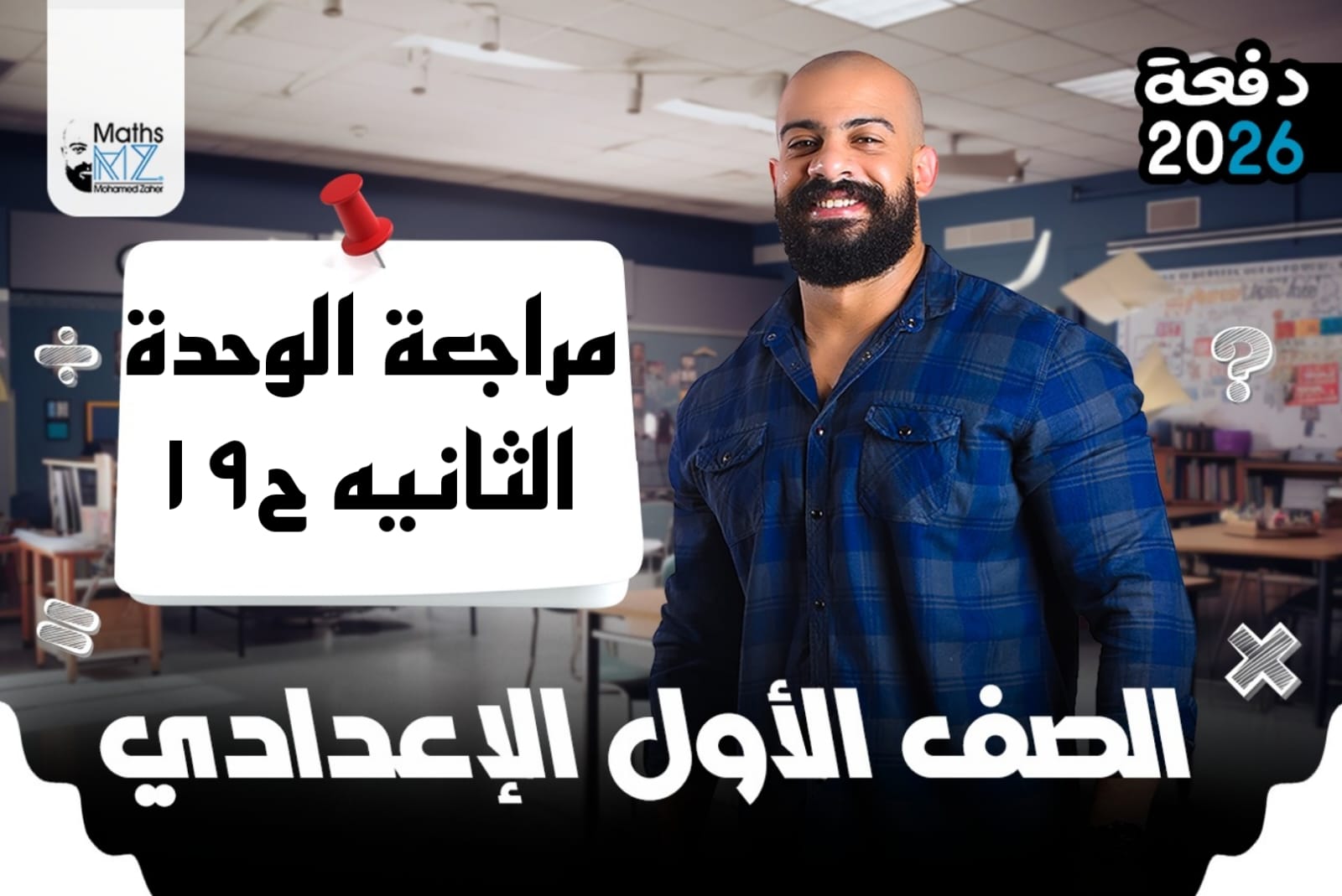 الصف الاول الاعدادي ح19