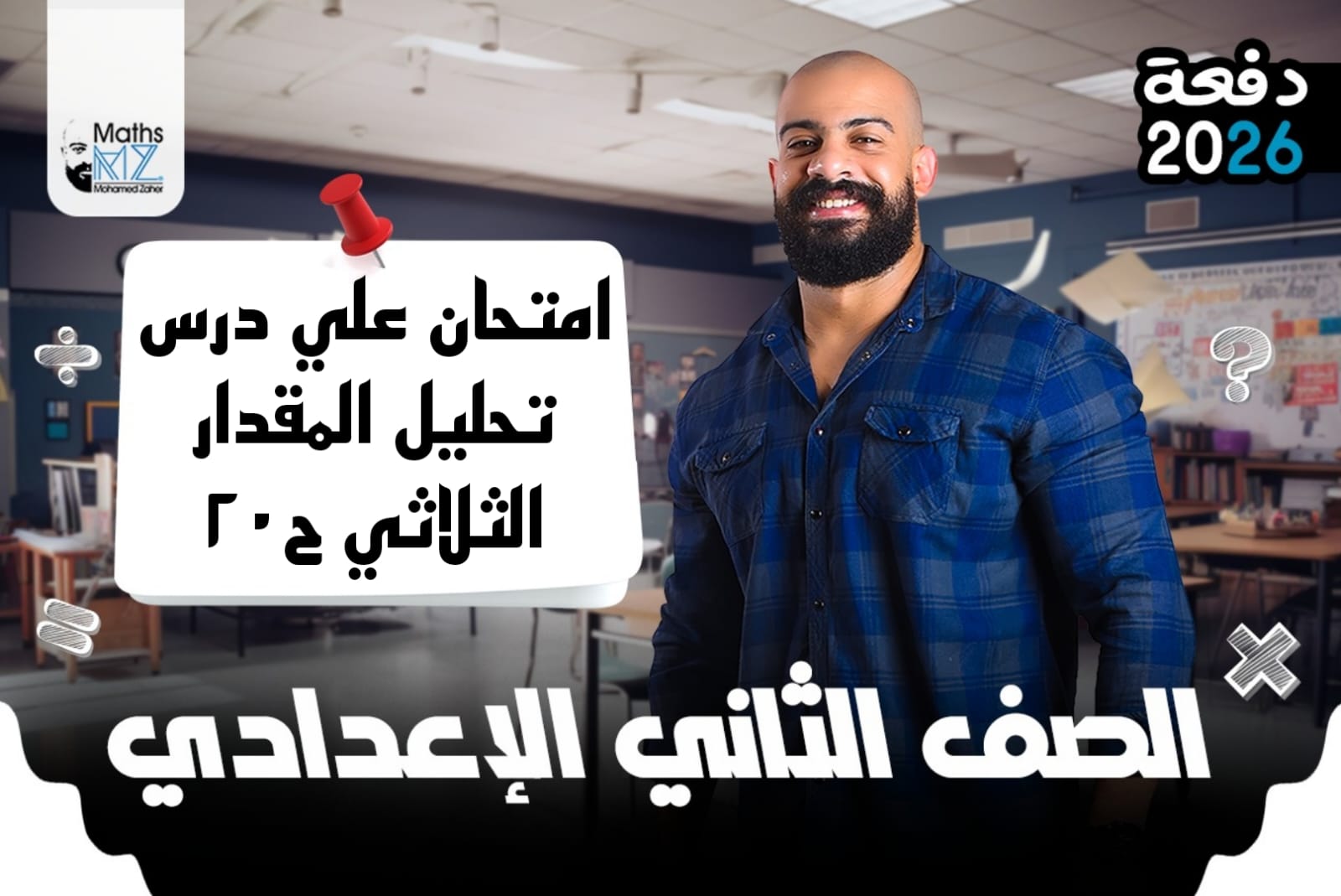 الصف الثاني الاعدادي (امتحان) ح20