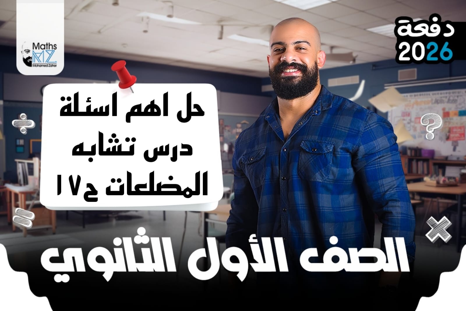 الصف الاول الثانوي (هندسة) ح17
