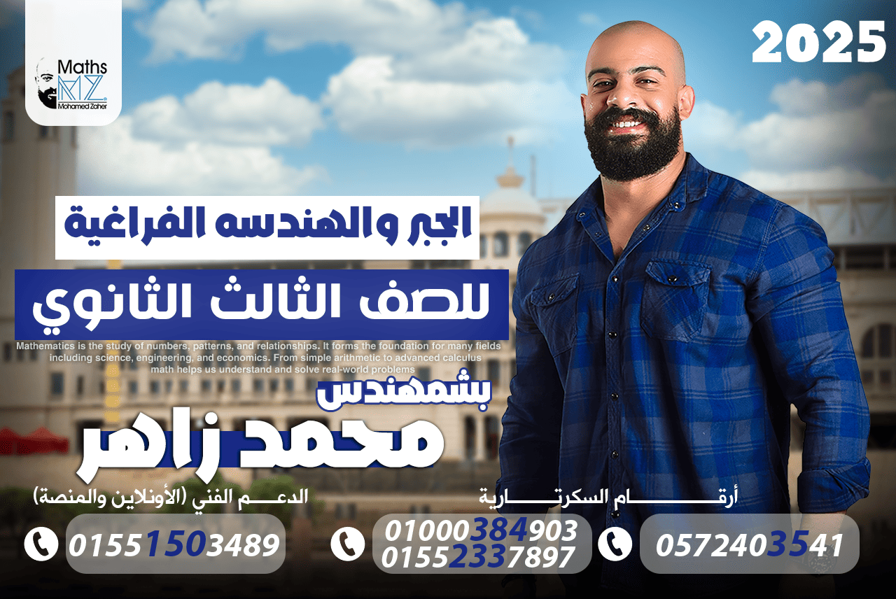 الصف الثالث الثانوي (هندسه فراغيه) ح125