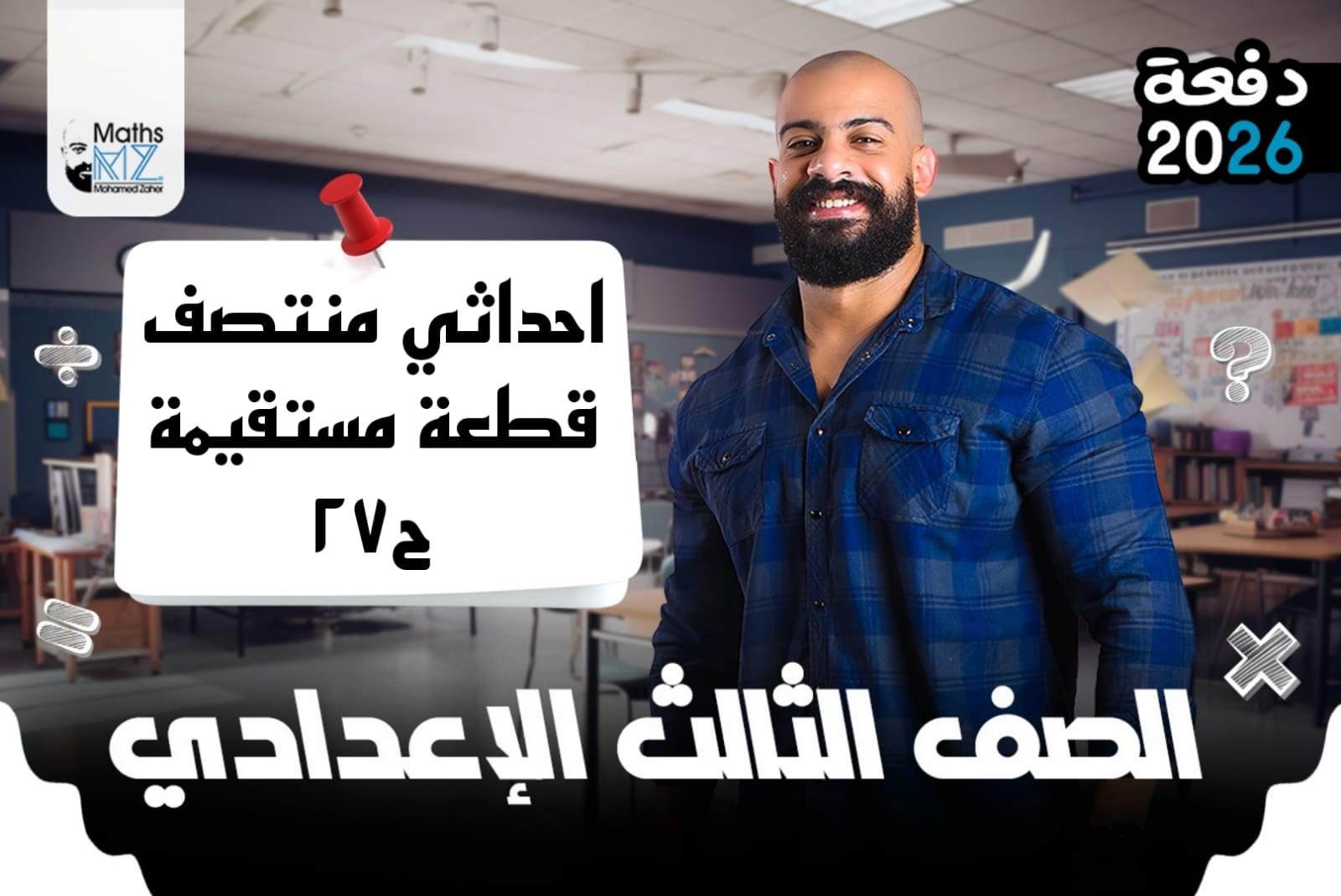 الصف الثالث الاعدادي (هندسة) ح27