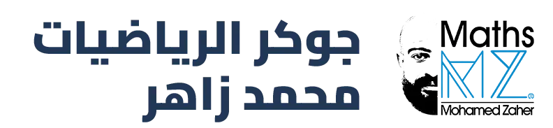 منصة جوكر الرياضيات MZ