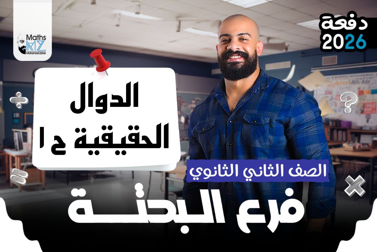 الصف الثاني الثانوي (بحته)ح1