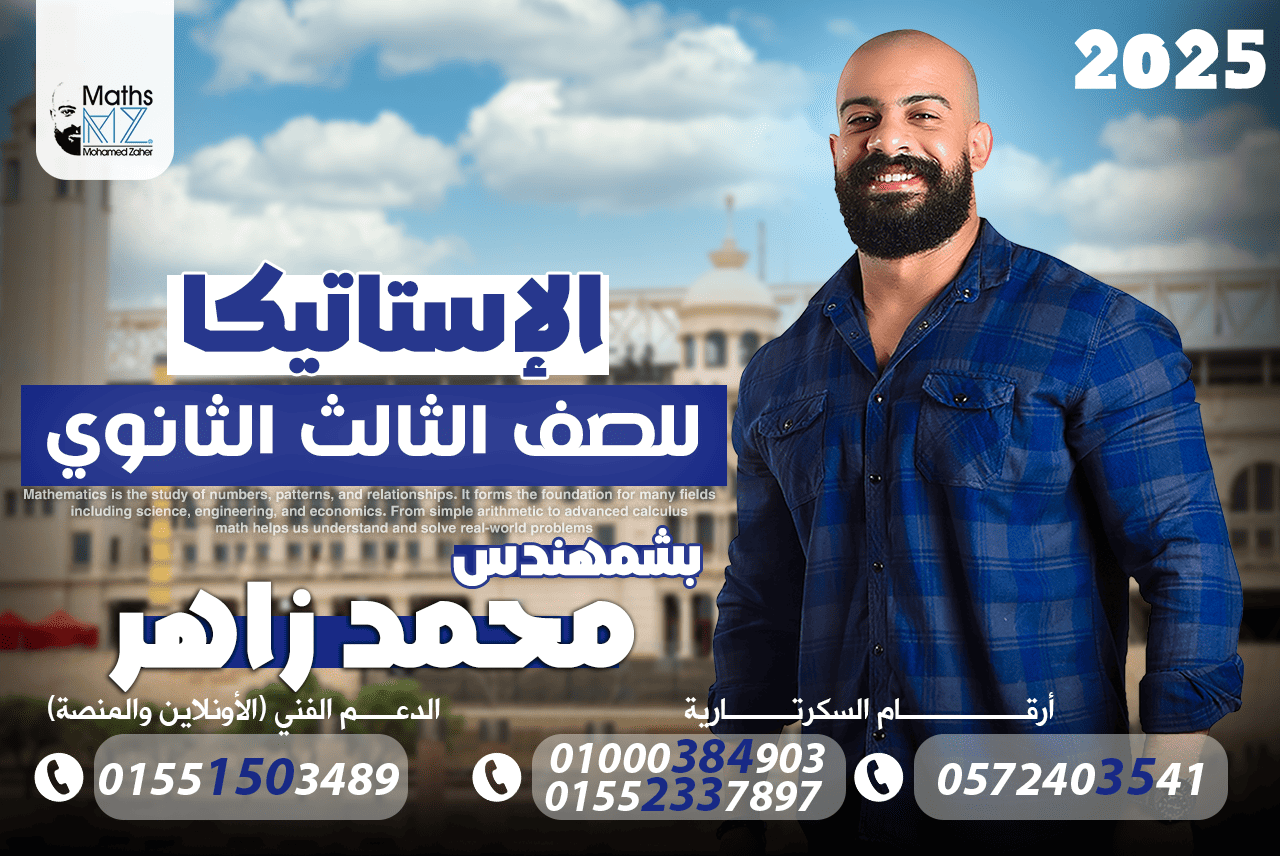 الصف الثالث الثانوي (استاتيكا)ح127