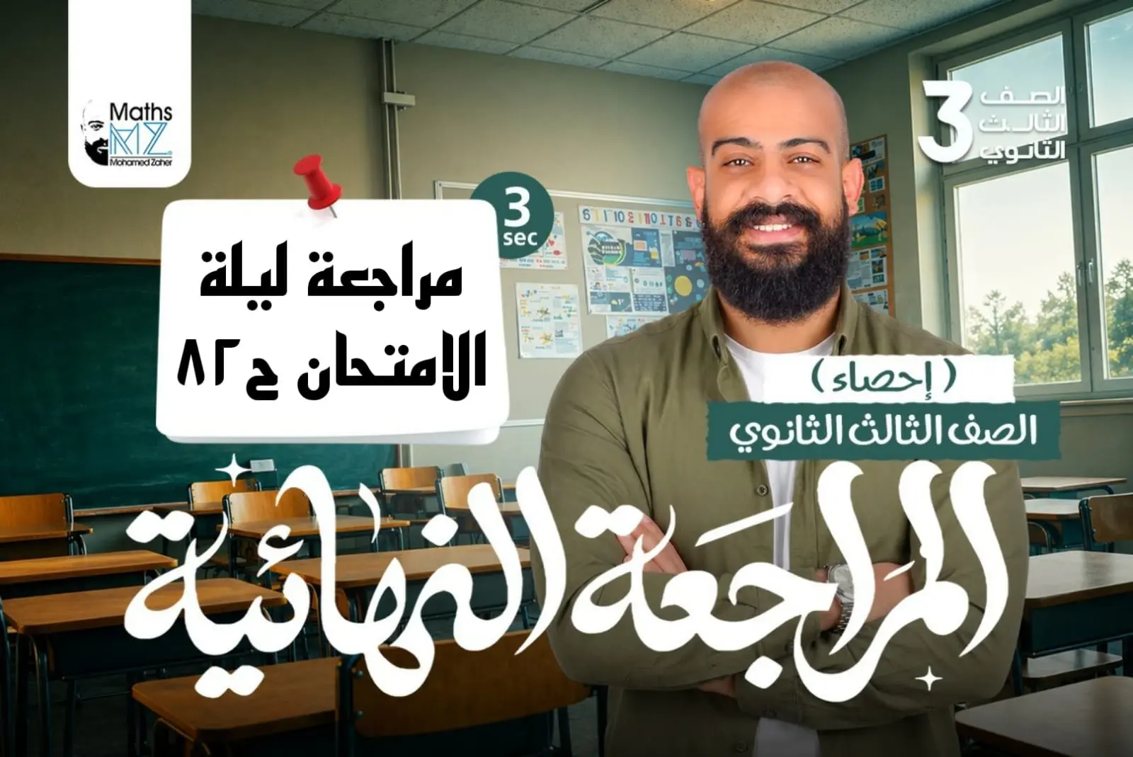 الصف الثالث الثانوي (تفاضل) ح47
